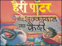 हैरी पॉटर