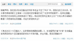 《焦點訪談》新浪微博道歉截屏