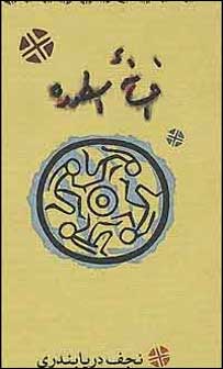 افسانه اسطوره