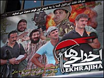 پوستر اخراجی ها