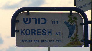 خیابان کوروش