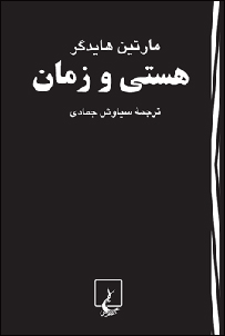 هستی و زمان