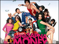 اپنا سپنا منی منی