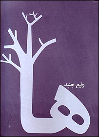 روی جلد کتاب