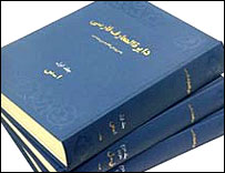 دائره المعارف مصاحب