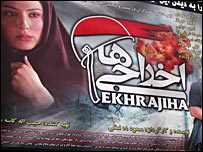 پرده فیلم اخراجی ها، عکس از راحله عسگری زاده