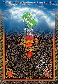 پوستر جشنواره بيست و چهارم