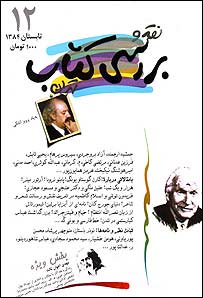 روی جلد شماره دوازدهم نقد و بررسی  کتاب تهران