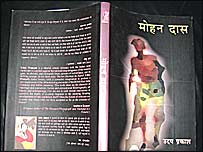 मोहन दास