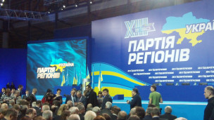 Партия регионов