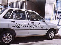 اتوموبیلی که روی آن پیام یادبودی نوشته شده است.