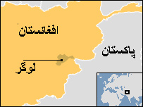  ولایت لوگر در شرق افغانستان