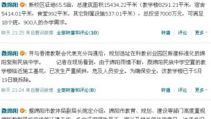 绵阳市政府在其官方微博上对此事进行回应。