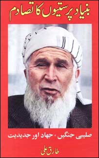 طارق علی کی کتاب کا سر ورق