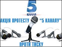 Логотип "5 каналу"