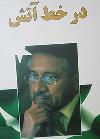 جلد کتاب در خط آتش