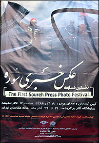 نمایشگاه عکس خبری  سوره