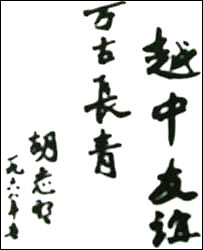 "Mối tình hữu nghị Việt – Trung mãi mãi xanh tươi”