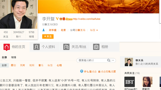 李開復微博截圖