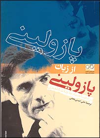 پير پائولو پازولينی