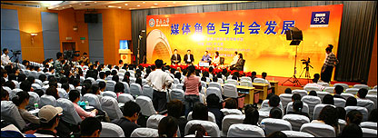 媒体角色研讨会