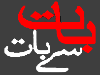 بات سے بات
