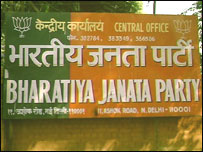 भाजपा कार्यालय