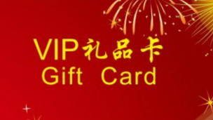 送禮卡