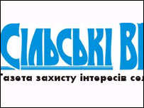 Сільські вісті
