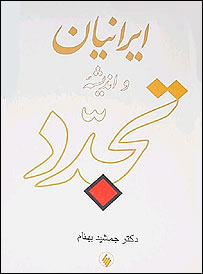 روی جلد کتاب ايرانيان و انديشه تجدد - نوشته دکتر جمشيد بهنام