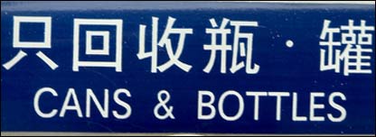 Recycling bin for cans and bottles