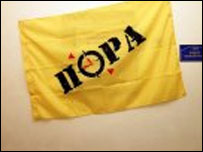 символ кампанії Пора