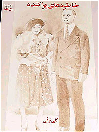 روی جلد کتاب خاطره های پراکنده 