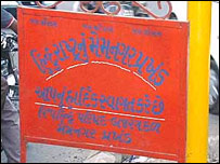 विश्व हिंदू परिषद का एक बोर्ड 