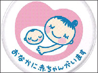 गर्भवती महिलाओं को बिल्ले