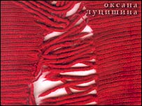 "Не червоніючи", збірка новел Оксани Луцишиної