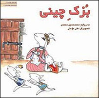 کتاب بزک چينی