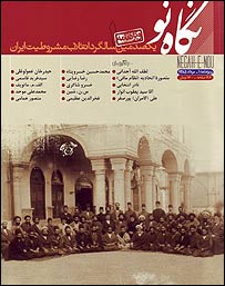 'نگاه نو'  و انقلاب مشروطه