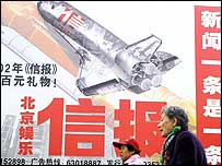 چینی خلائی جہاز