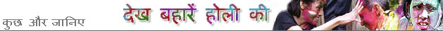 होली के रंग