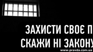Протест проти закону