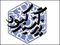 "زيرگنبد کبود"