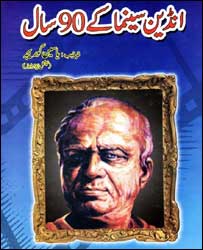 انڈین سینما کے 90 سال