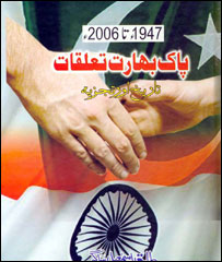 کتاب کے مصنف طارق اسماعیل ساگر