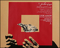 پوستر نمایشگاه دوباره نگاه کن