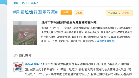 贵州男童疑垃圾箱避寒窒息死亡