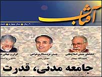 ماهنامه آفتاب به عنوان يکی از نشريات هوادار اصلاحات و توسعه سياسی در ايران شناخته می شد 