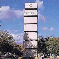 دانشگاه تبريز