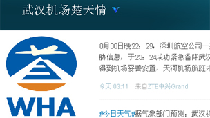 武汉机场楚天情新浪微博