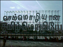 மாநாட்டுக்கான அலங்கார வளைவு ஒன்று